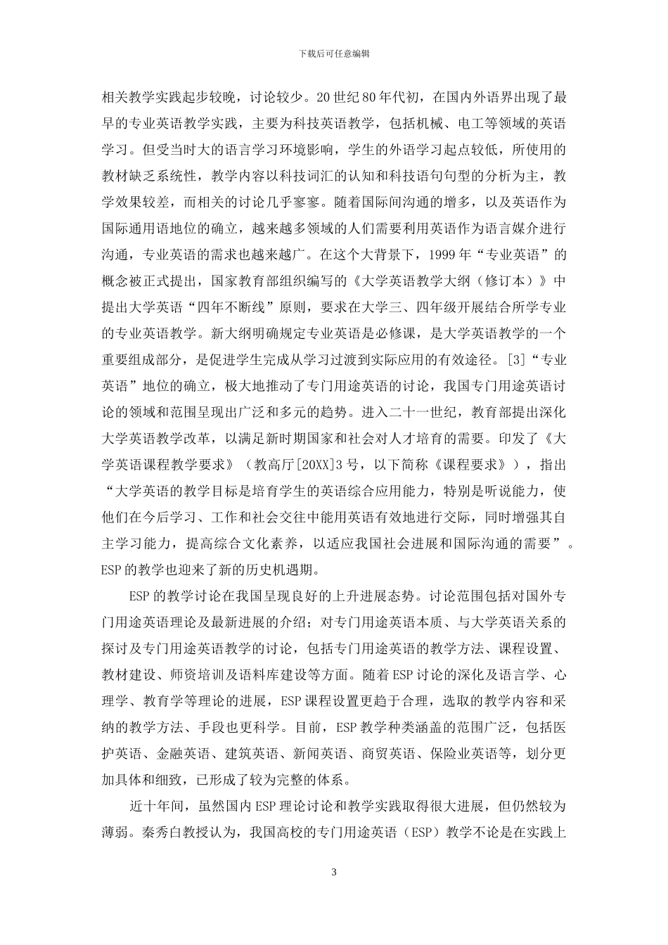 专门用途英语及其教学现状研究_第3页