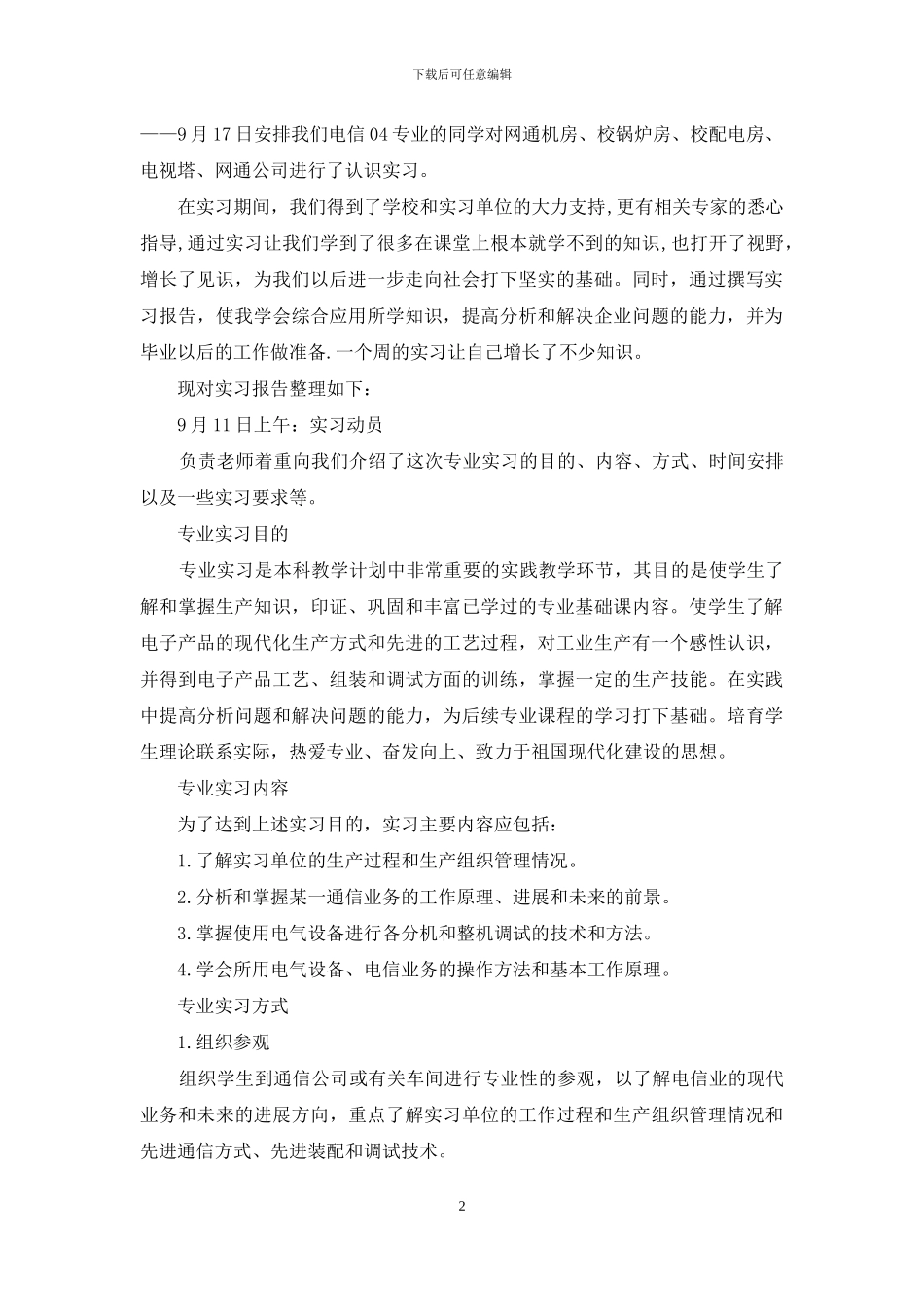 专业认识实习报告格式_第2页