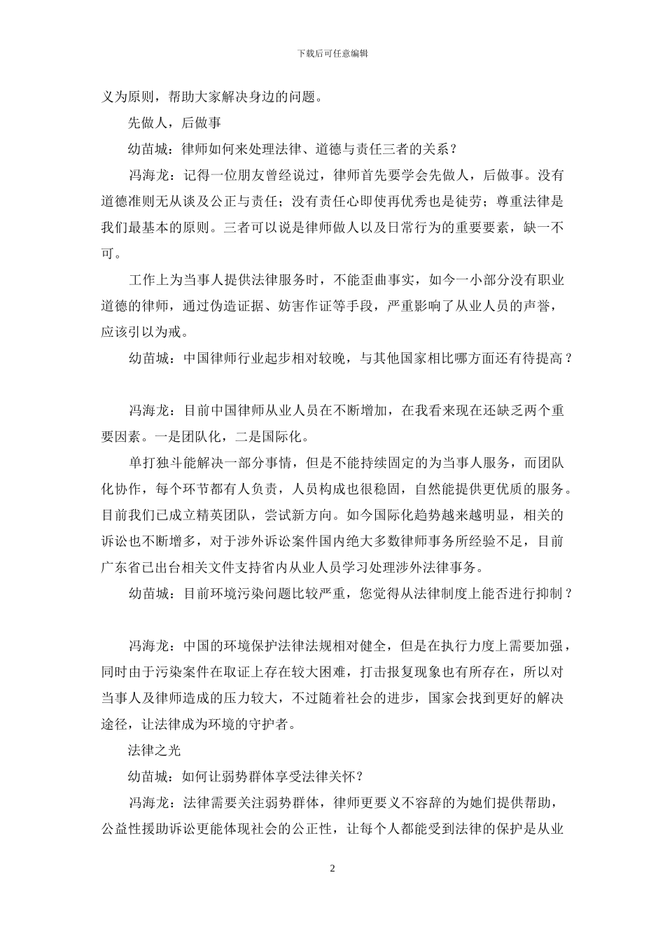 专访东方星联律师事务所_第2页