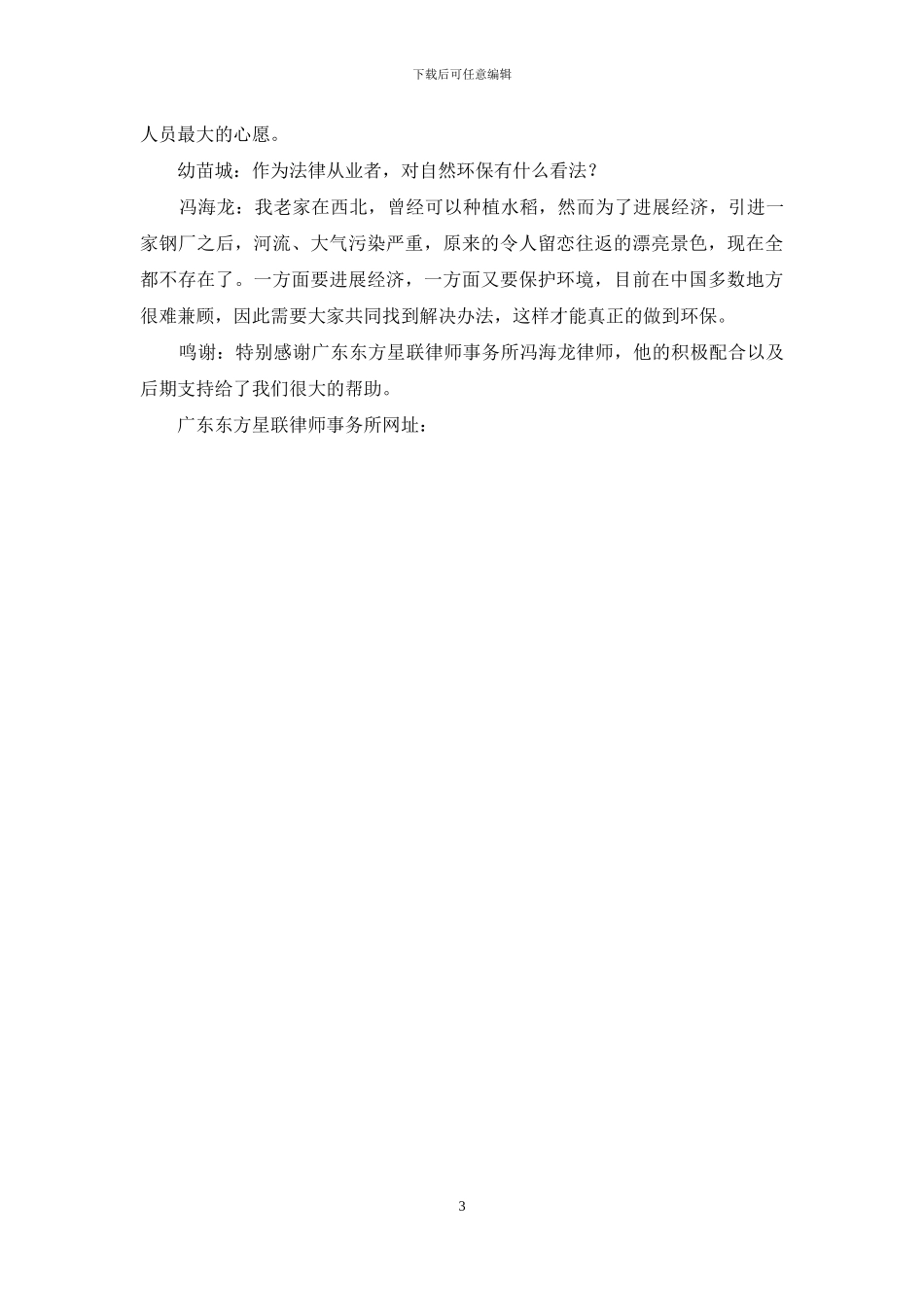 专访东方星联律师事务所_第3页