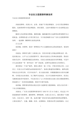 专访东方星联律师事务所