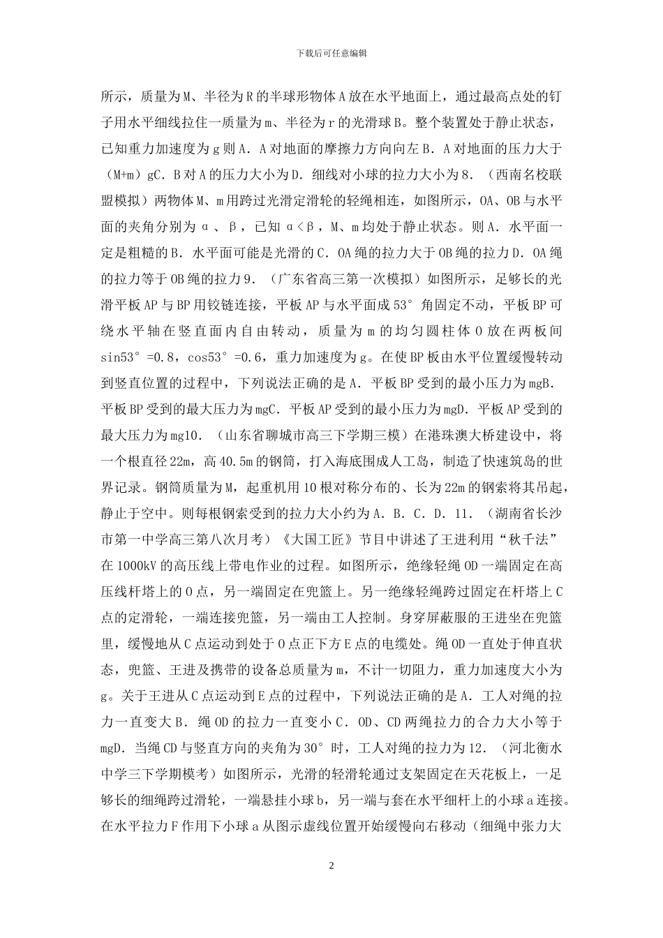 专题03-相互作用_第2页