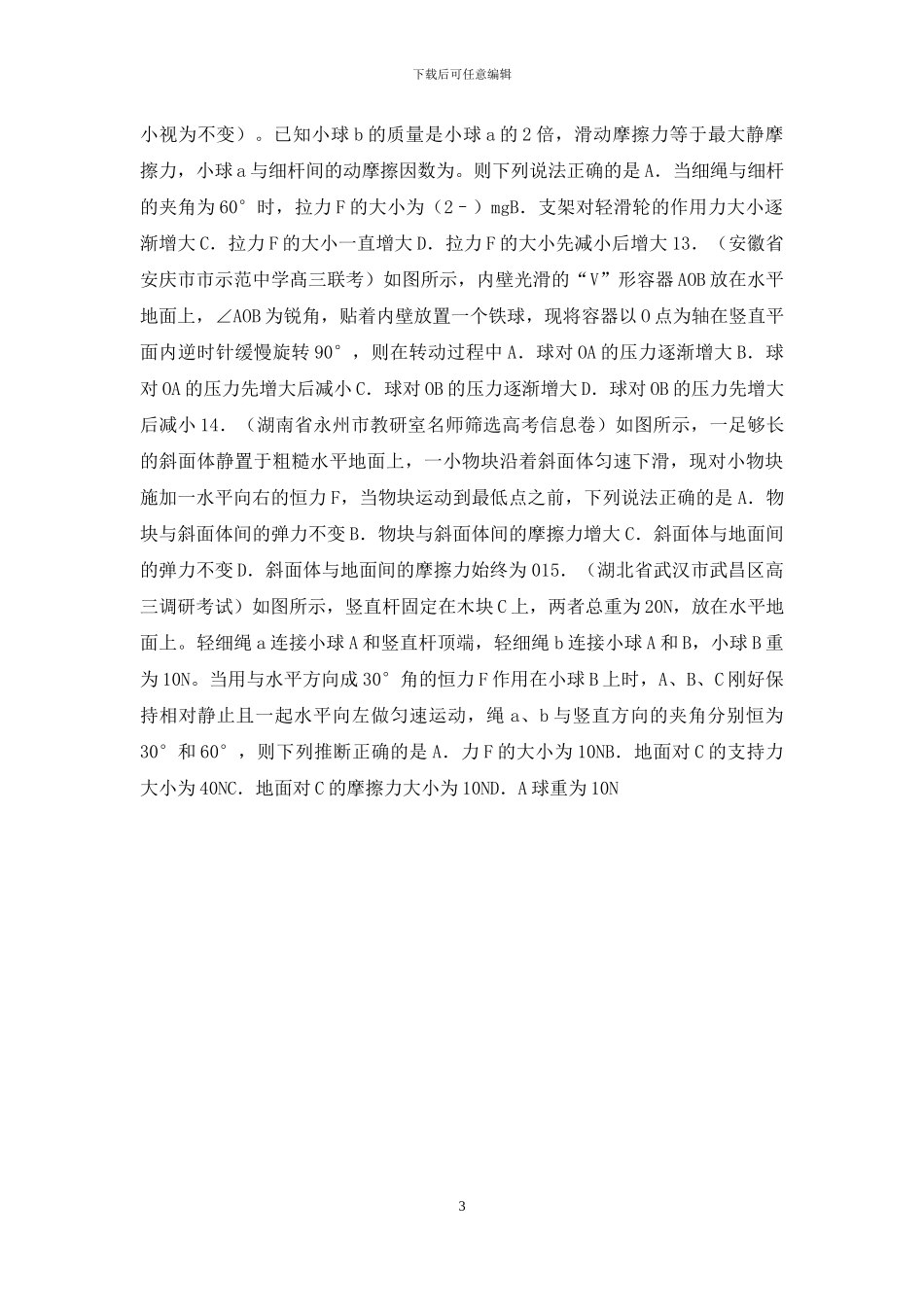 专题03-相互作用_第3页