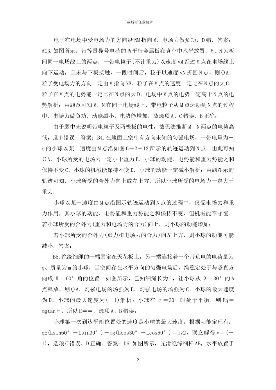 专题13：电场能的性质_第2页