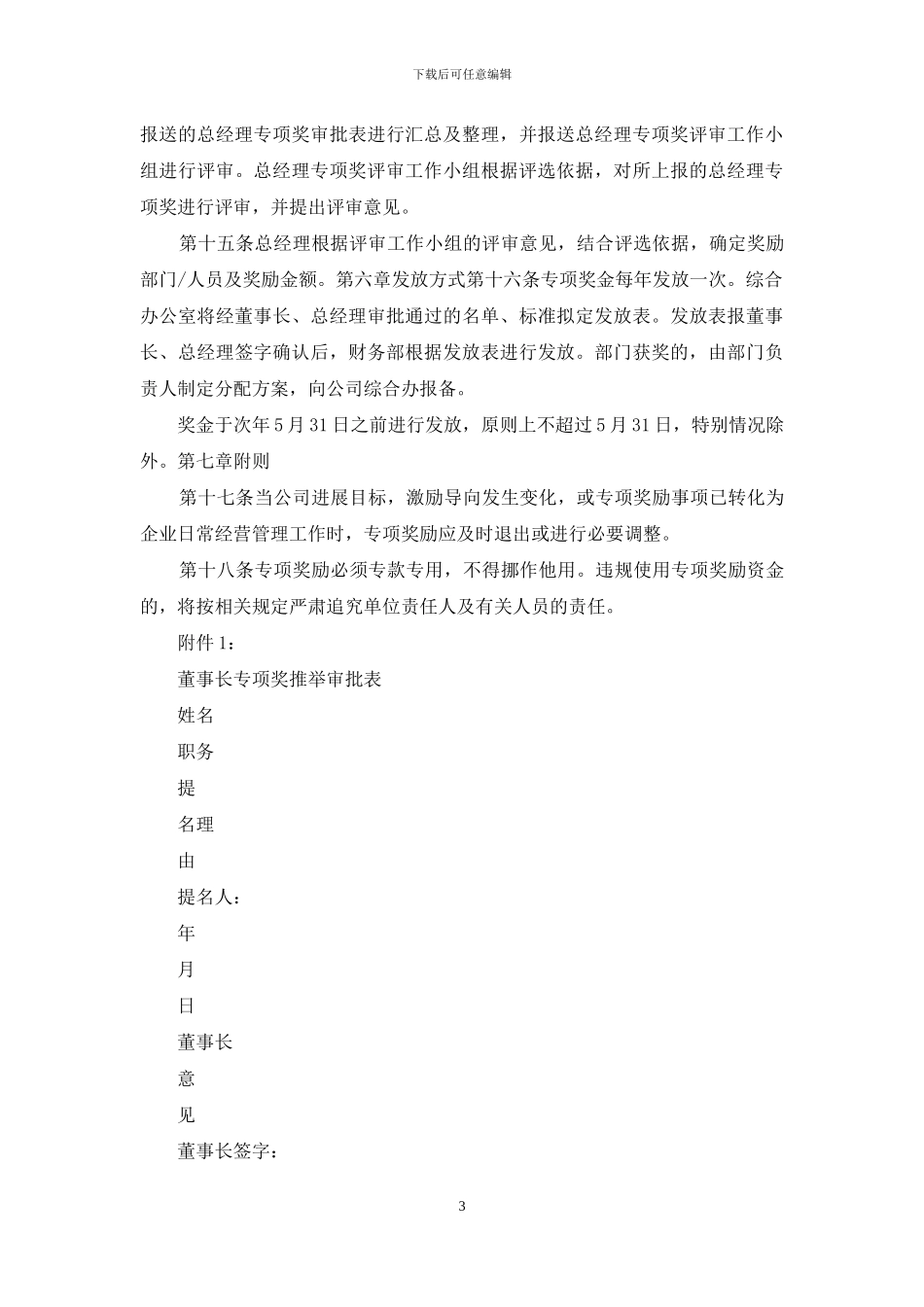 专项奖励管理办法_第3页