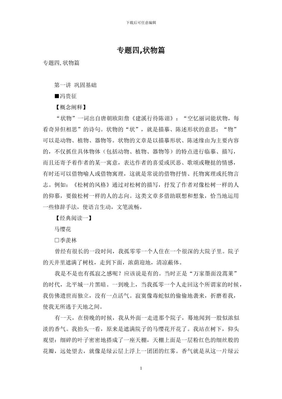 专题四-状物篇_第1页