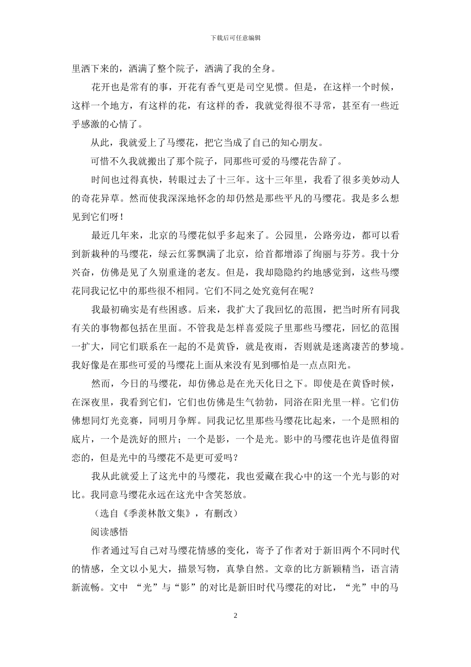 专题四-状物篇_第2页