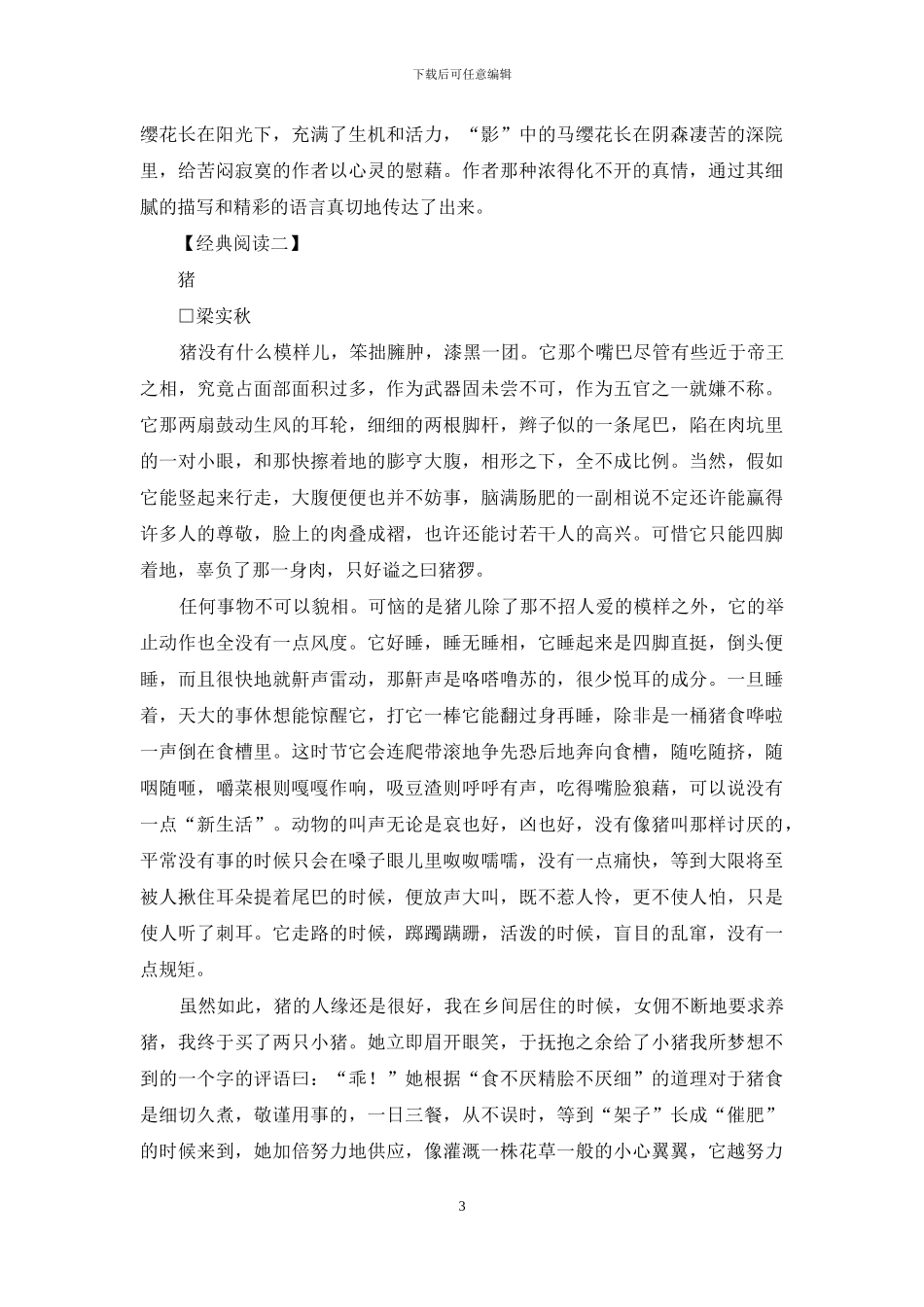 专题四-状物篇_第3页