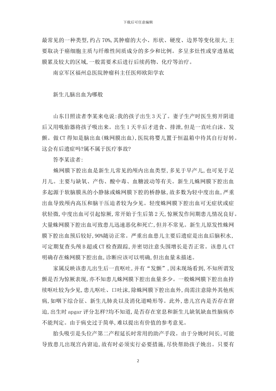 专家答疑-国培计划专家答疑-2_第2页