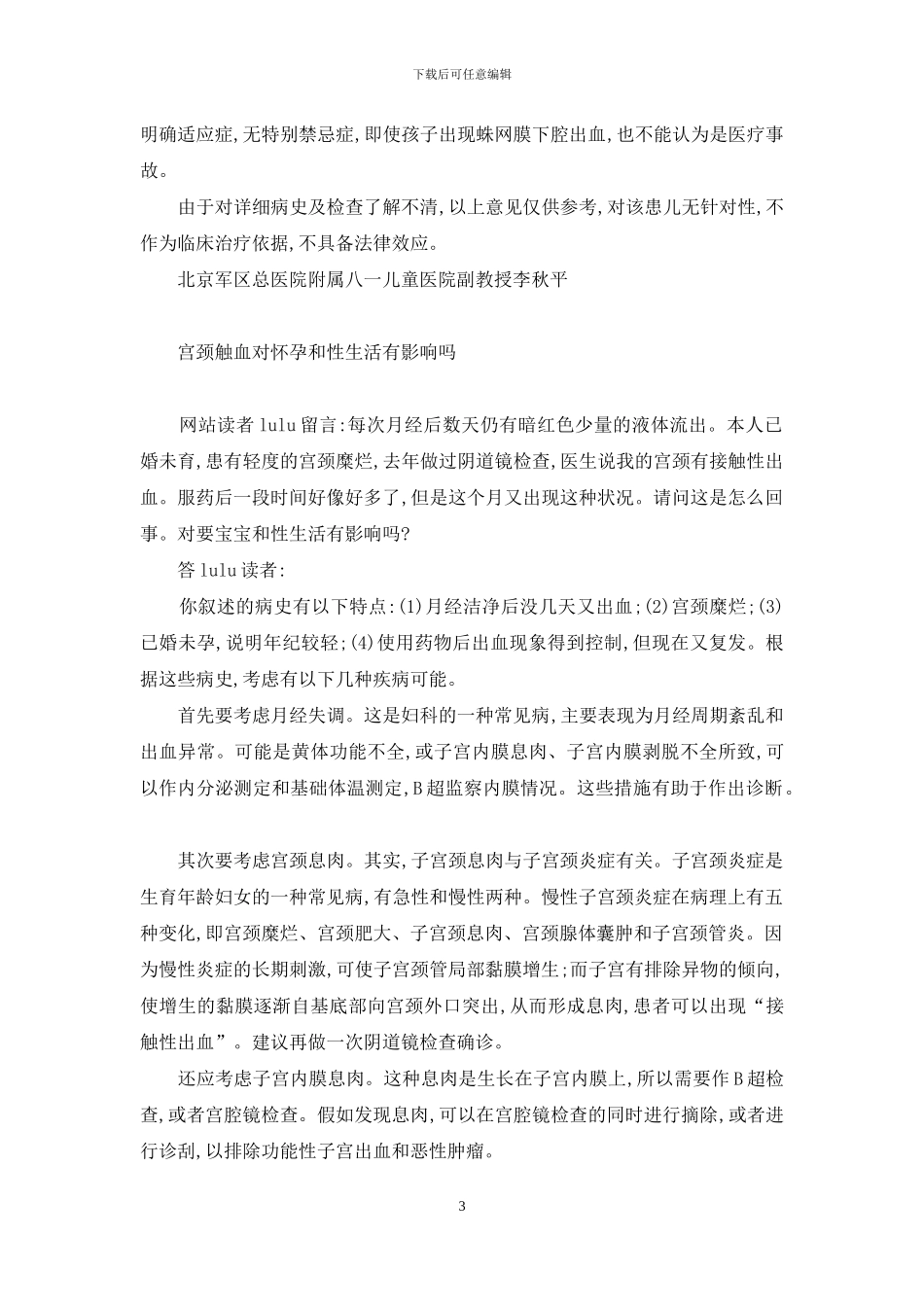 专家答疑-国培计划专家答疑-2_第3页