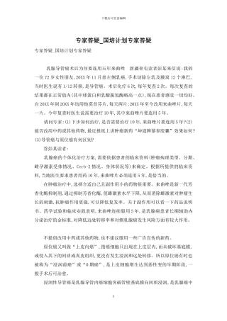 专家答疑-国培计划专家答疑-2