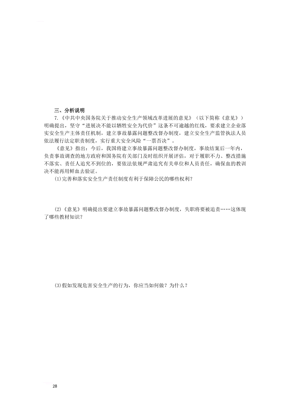 专题十一：珍爱生命-保障安全_第2页