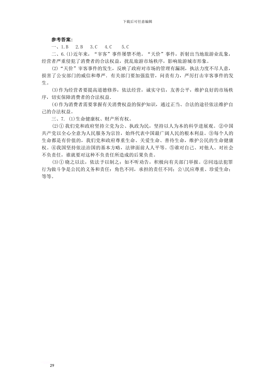 专题十一：珍爱生命-保障安全_第3页