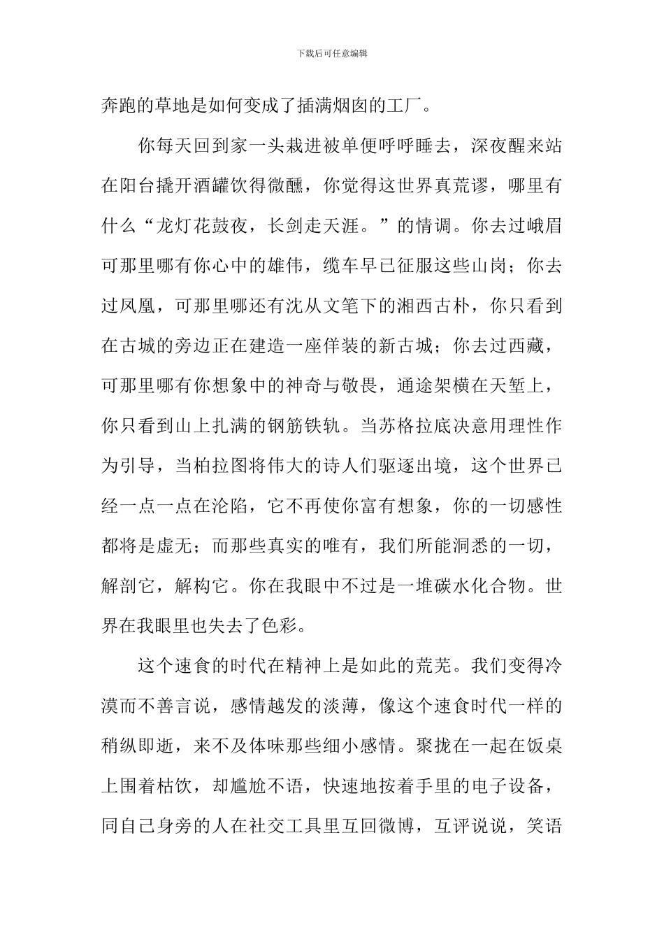 且听风吟作文_第2页