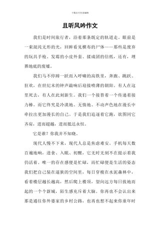且听风吟作文