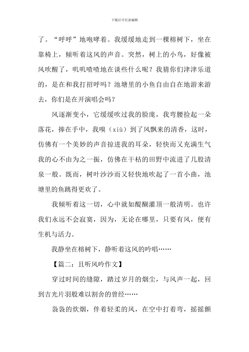 且听风吟作文-1_第2页