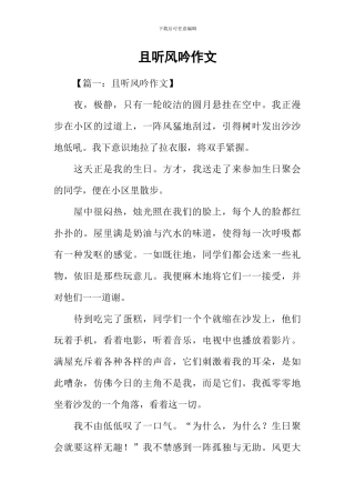 且听风吟作文-1