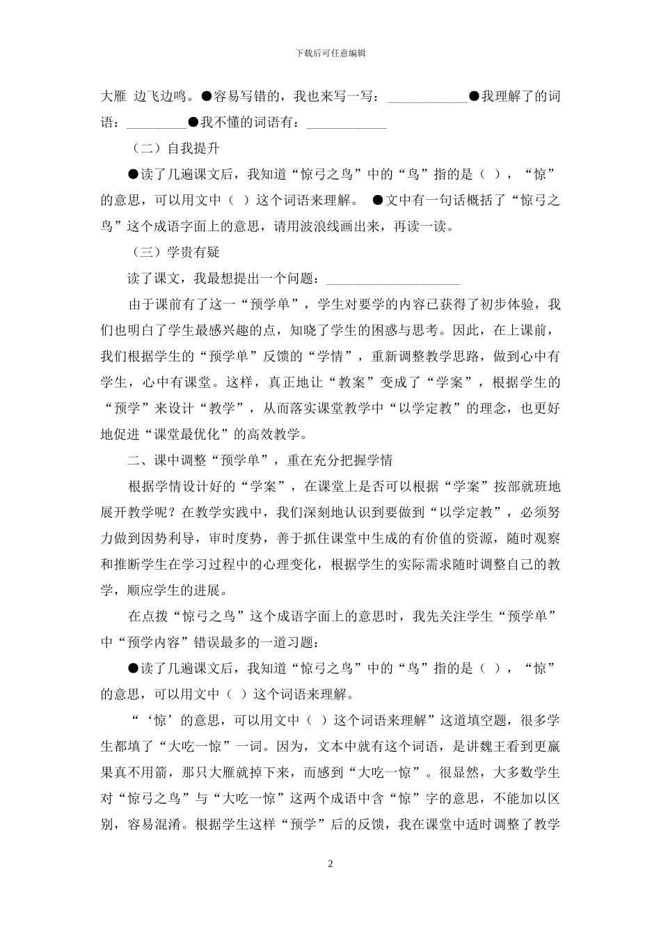 且“预”且“学”-追求基于“预学”的高效教学_第2页