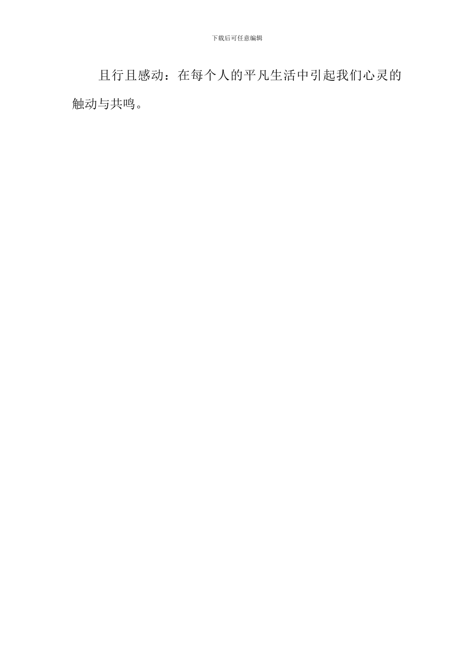 且行且感动作文800字_第3页