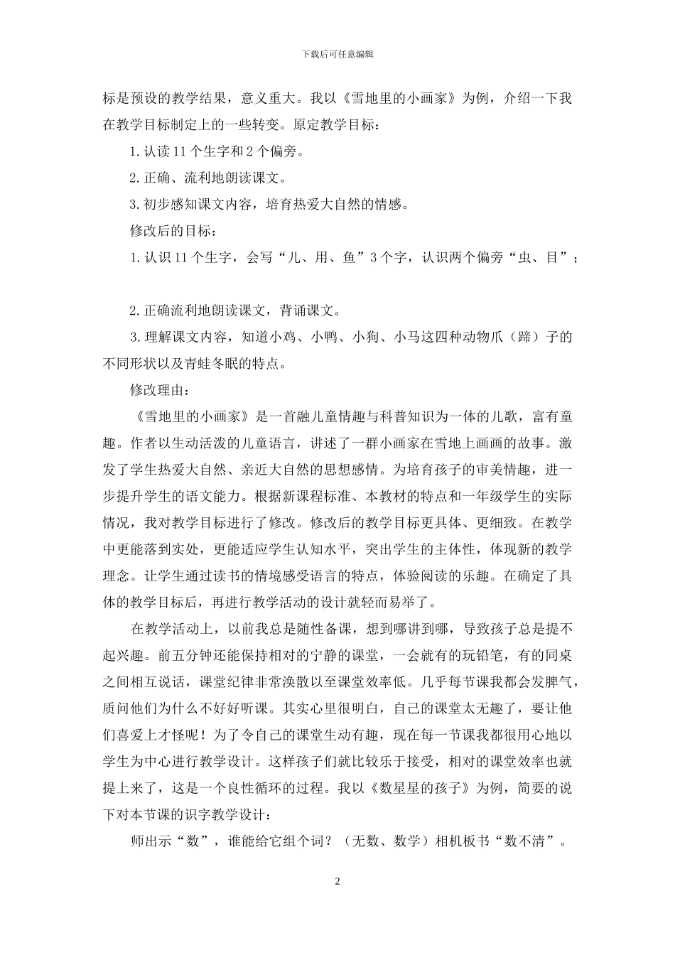 且思-且行-且悟_第2页