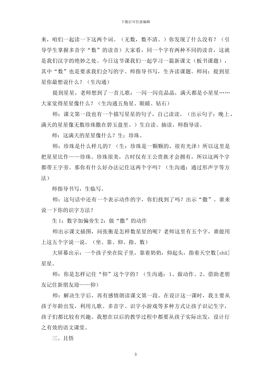 且思-且行-且悟_第3页