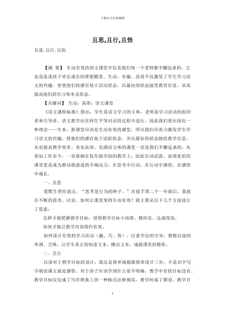 且思-且行-且悟