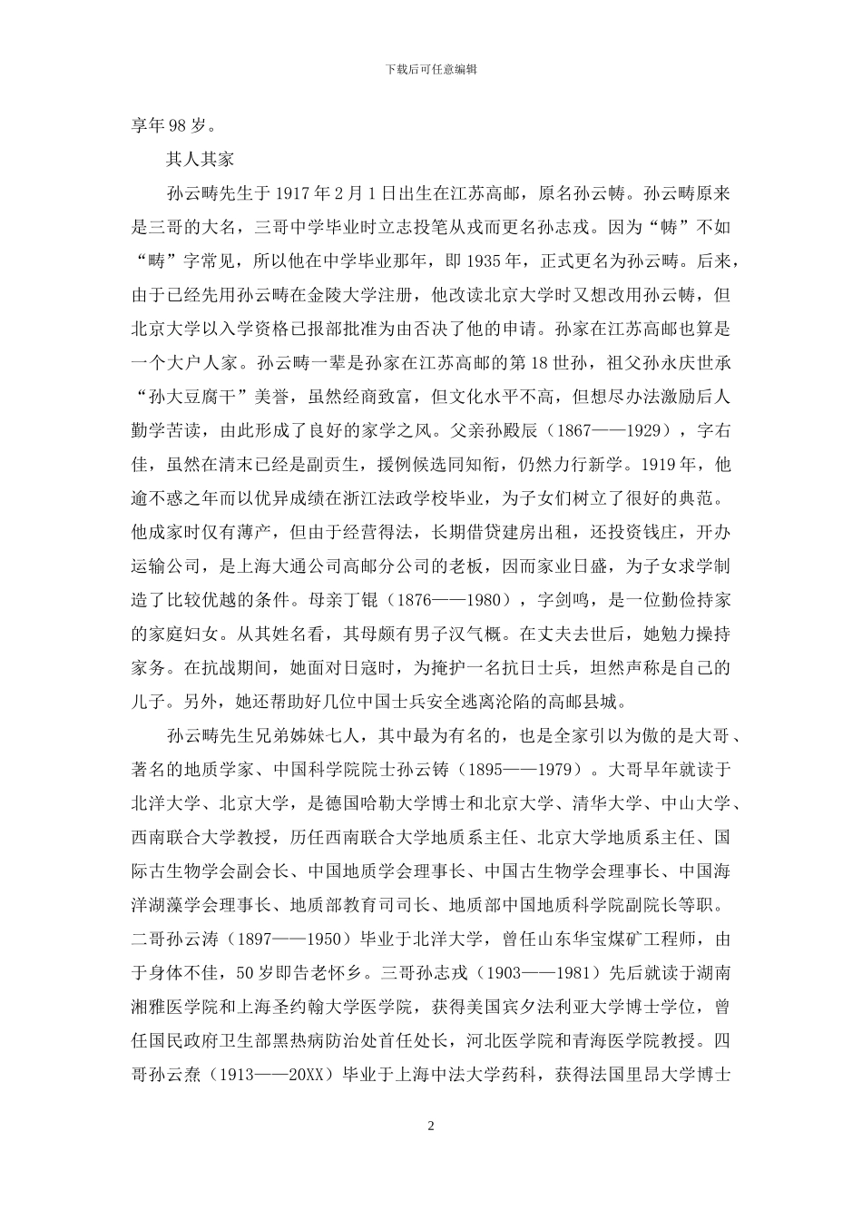 世为书香家-行为图林范_第2页