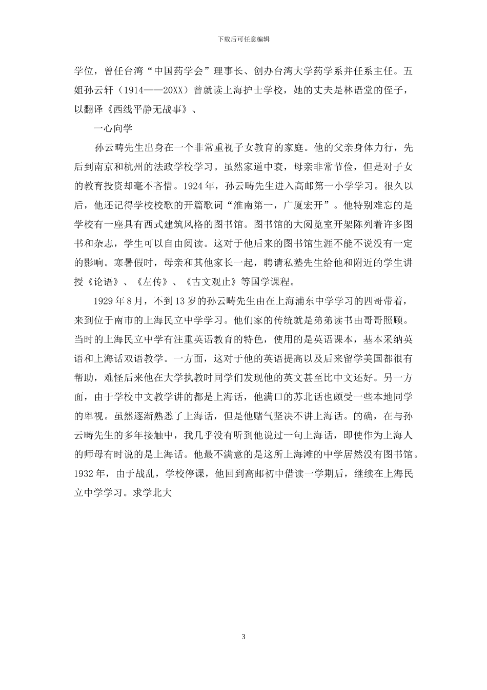世为书香家-行为图林范_第3页