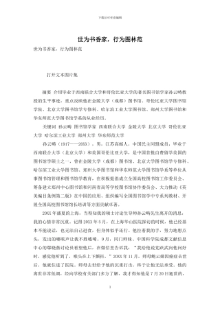 世为书香家-行为图林范