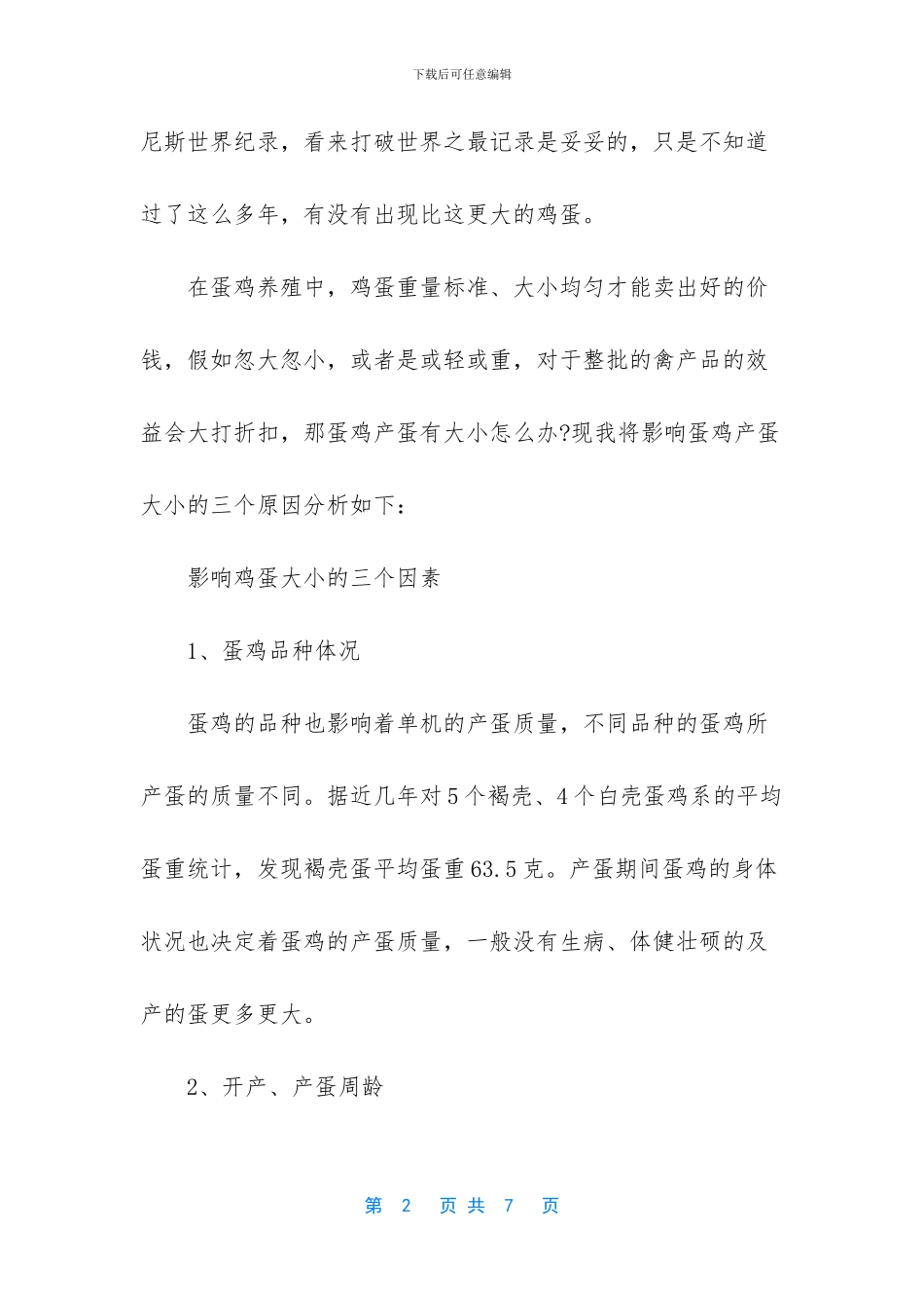 世界上人类最大的巨蛋_第2页