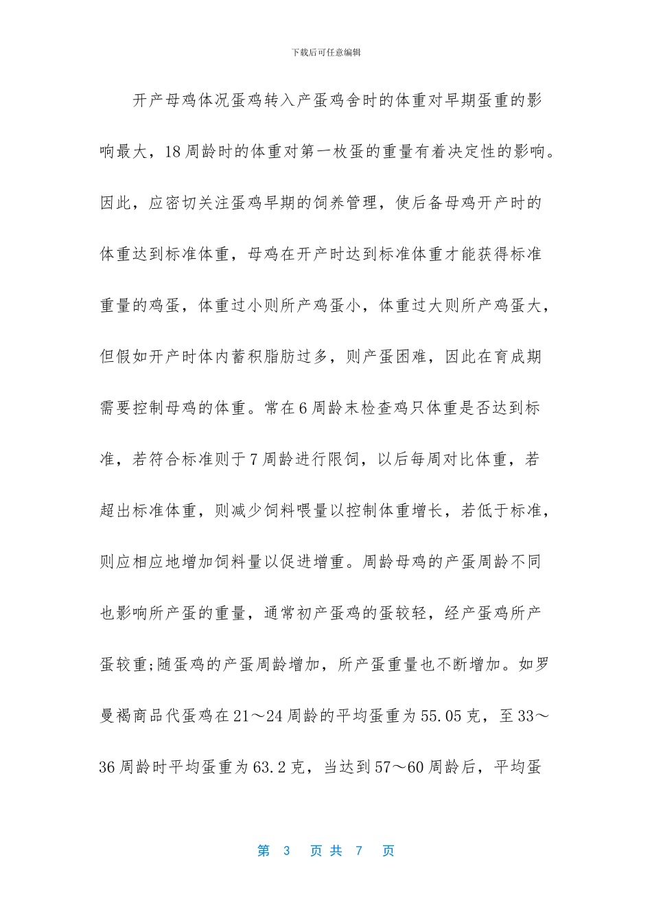 世界上人类最大的巨蛋_第3页