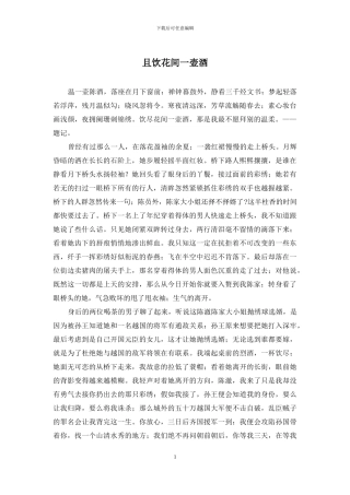 且饮花间一壶酒