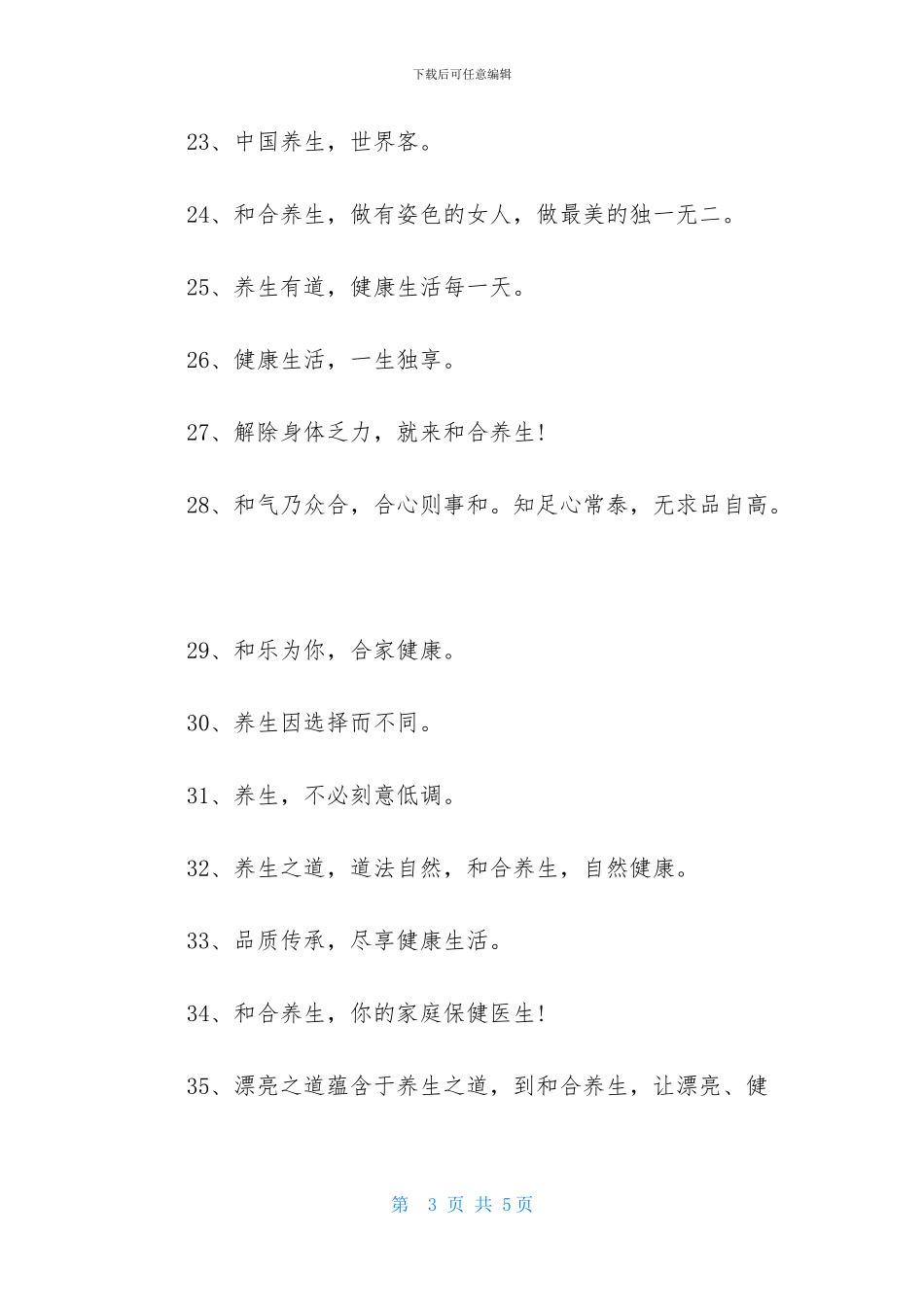 世界保健日宣传标语-世界保健日宣传口号_第3页