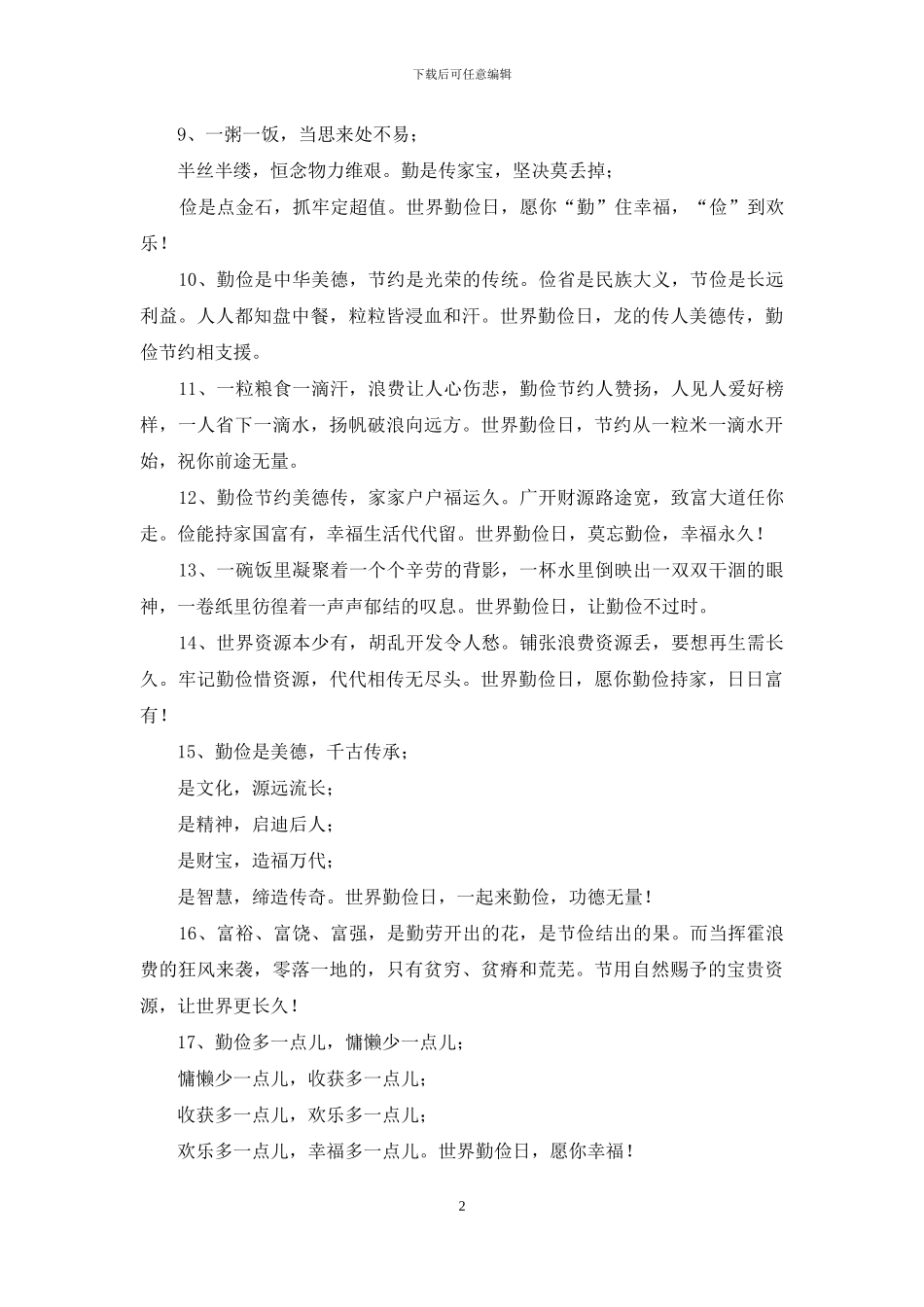 世界勤俭日主题标语30条_第2页