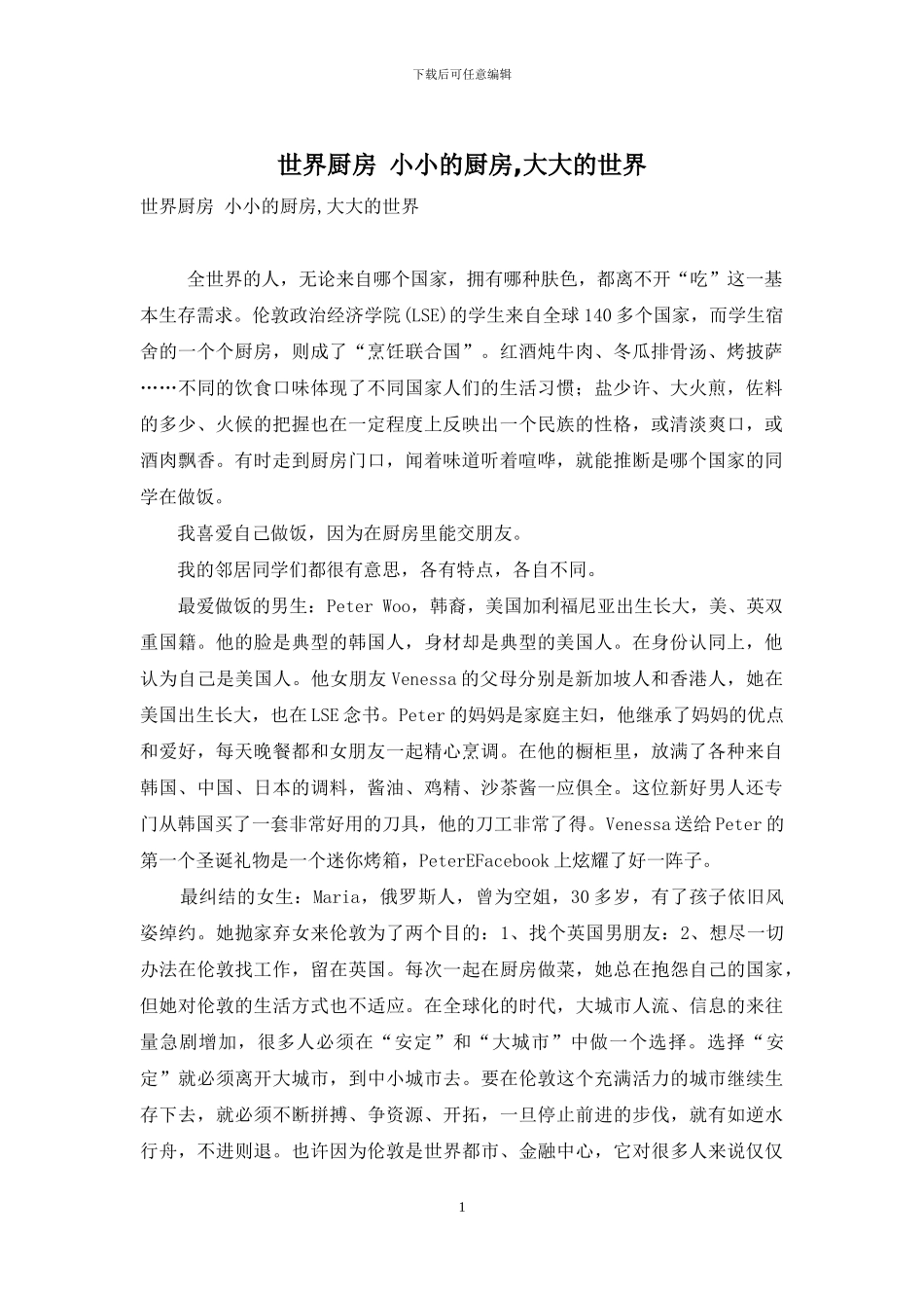 世界厨房-小小的厨房-大大的世界_第1页