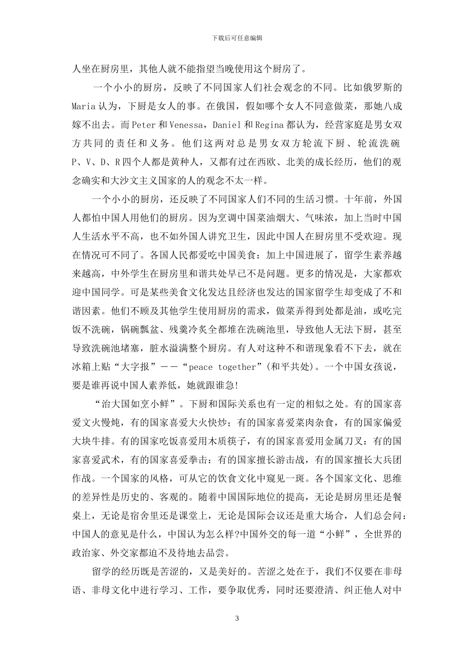 世界厨房-小小的厨房-大大的世界_第3页