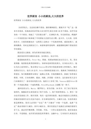 世界厨房-小小的厨房-大大的世界