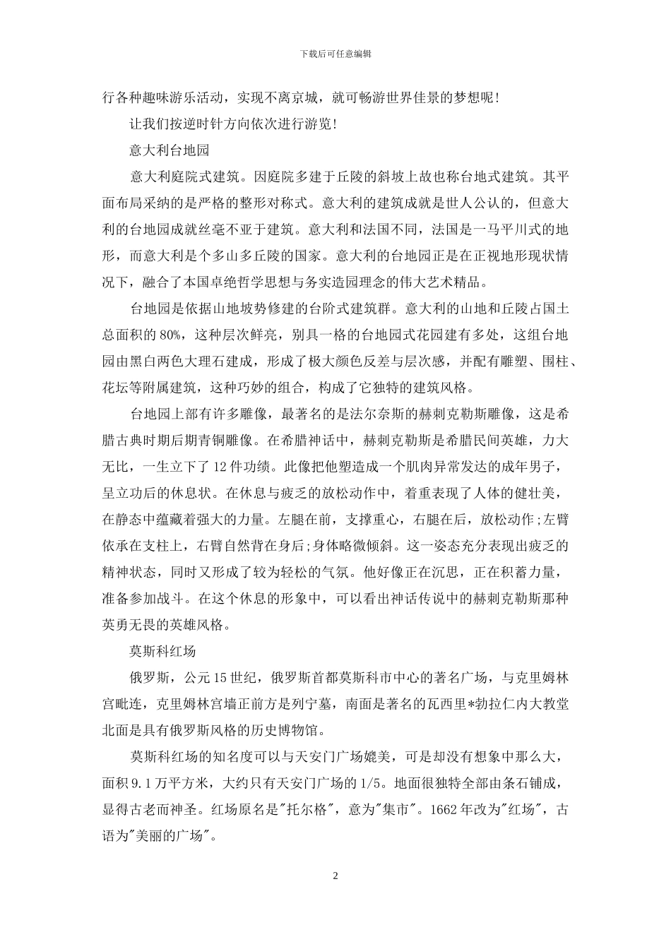 世界公园导游-世界公园导游app_第2页