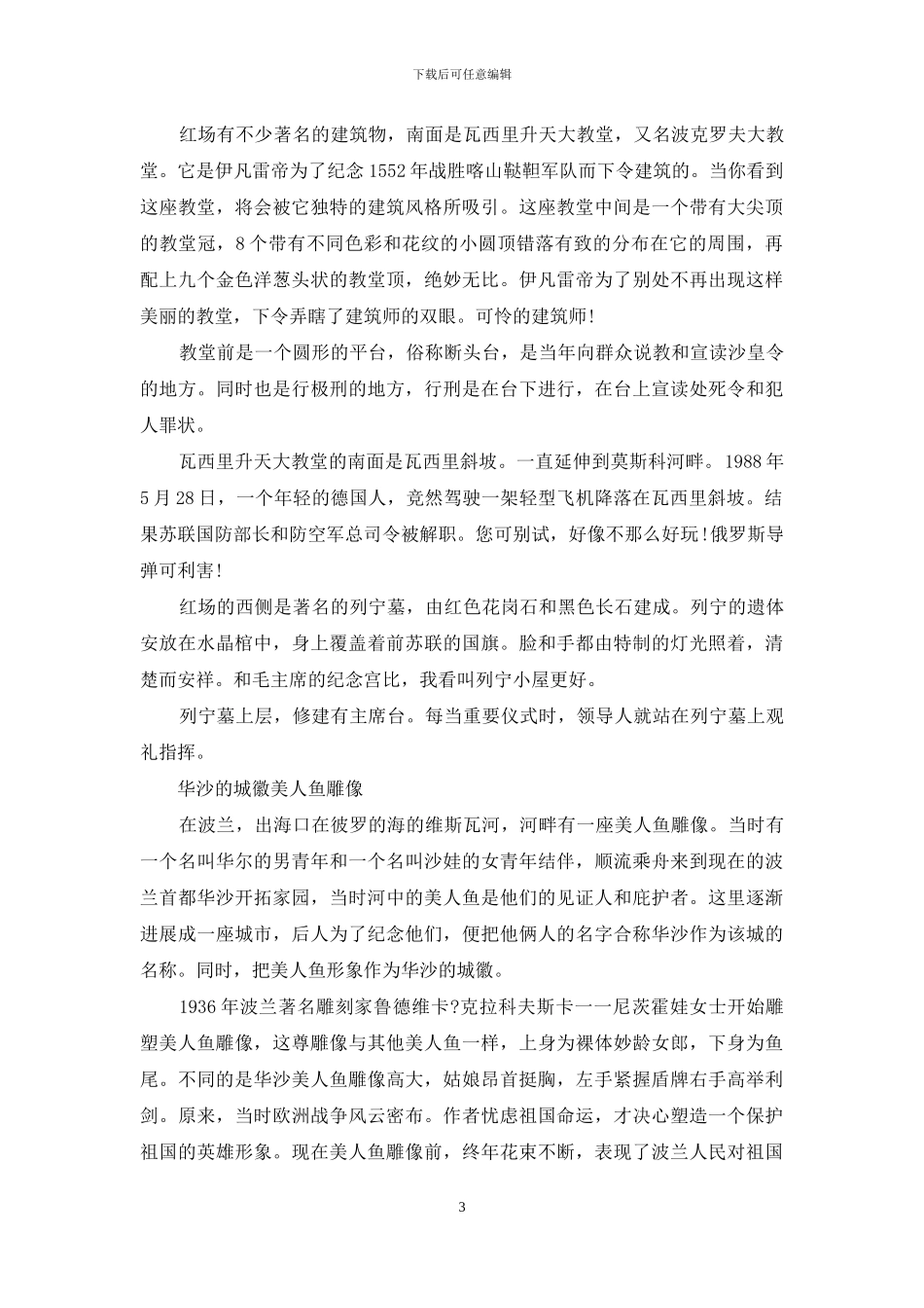 世界公园导游-世界公园导游app_第3页