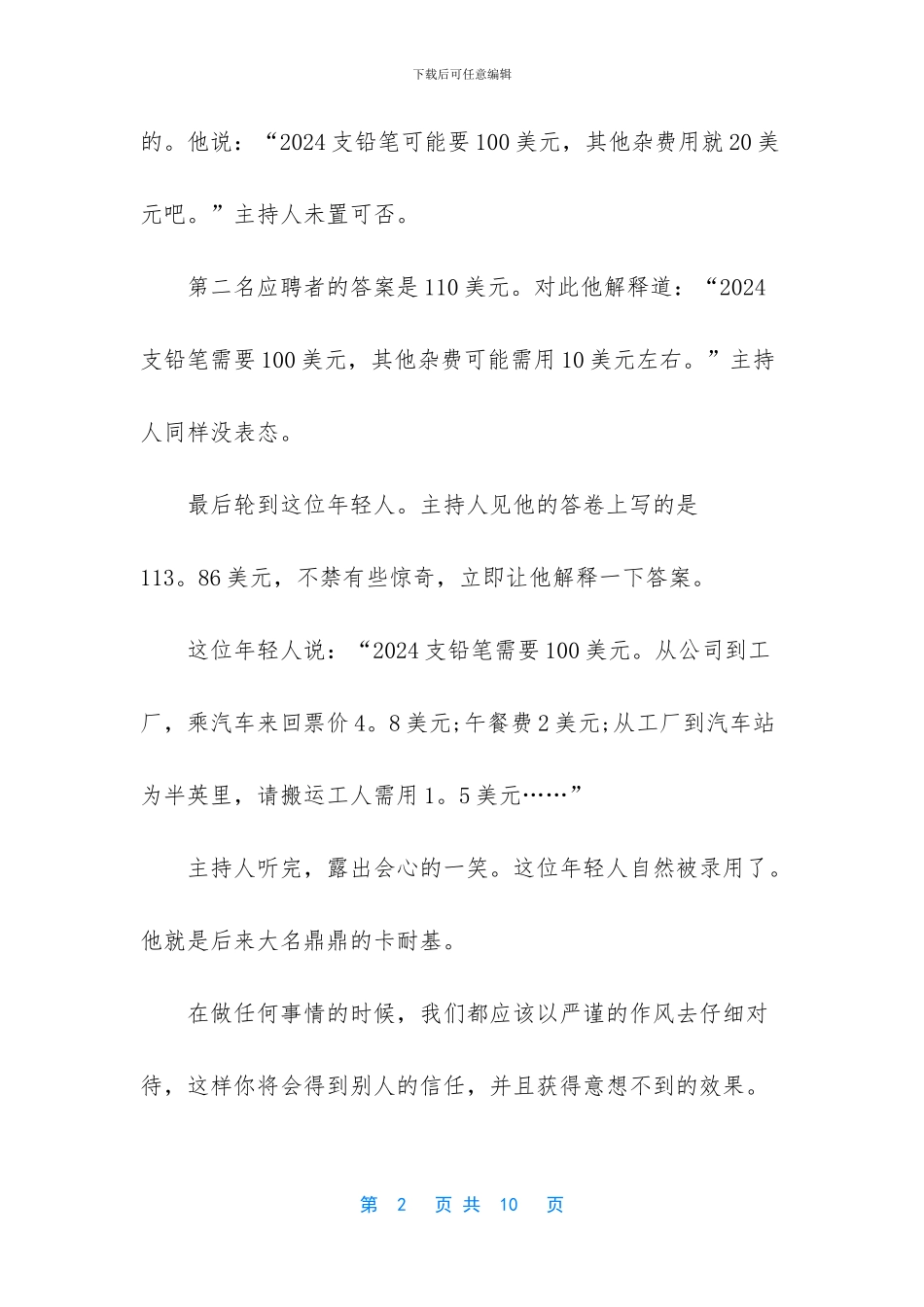 世界名人的真实励志小故事_第2页