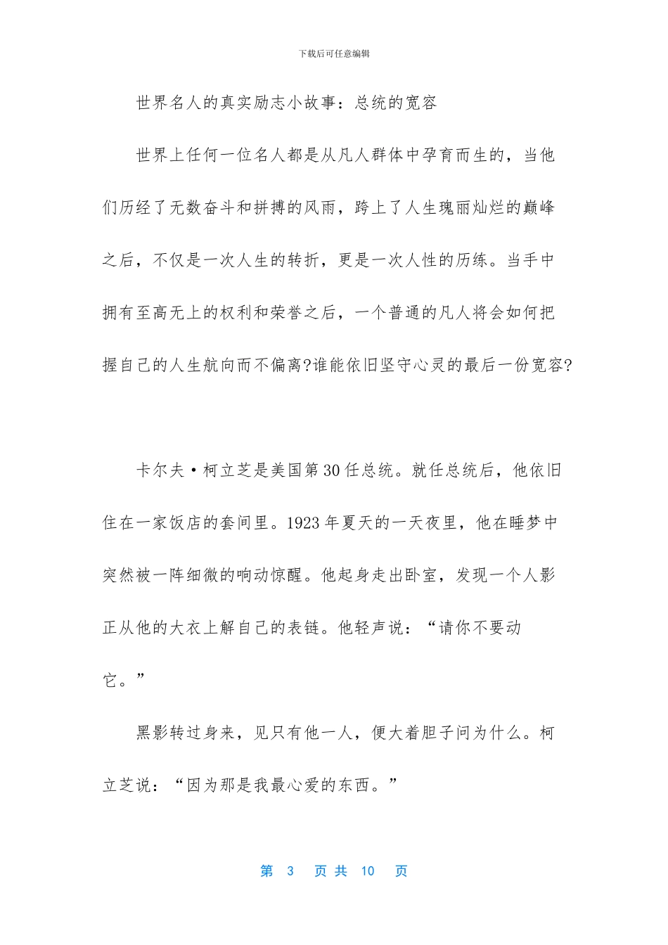 世界名人的真实励志小故事_第3页