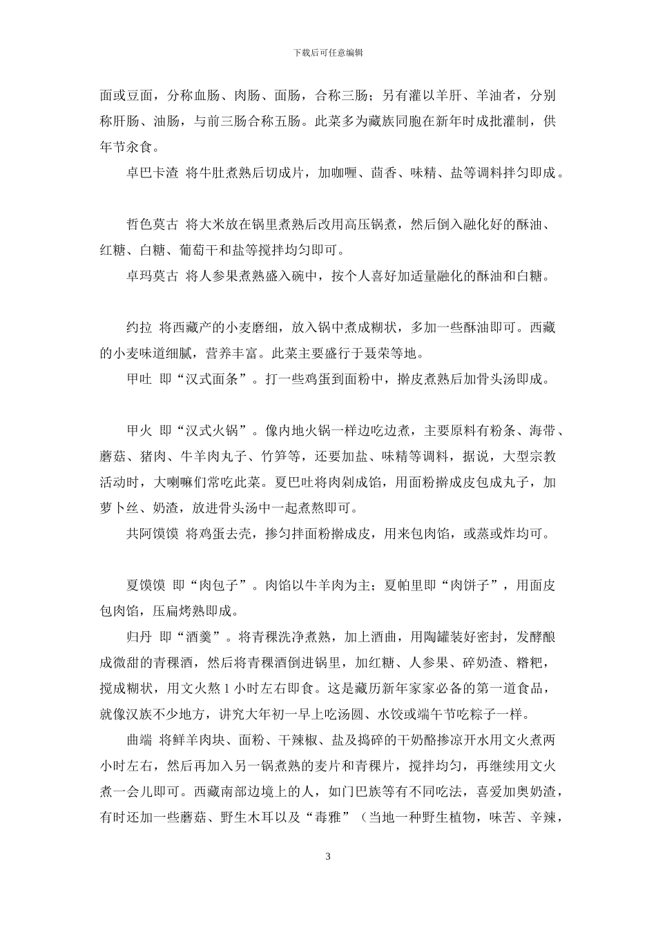 世界各民族神话大观_第3页