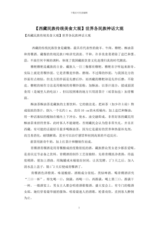 世界各民族神话大观