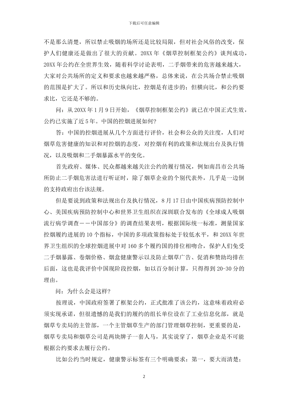 专访杨功焕二手烟是个道德问题-二手烟_第2页