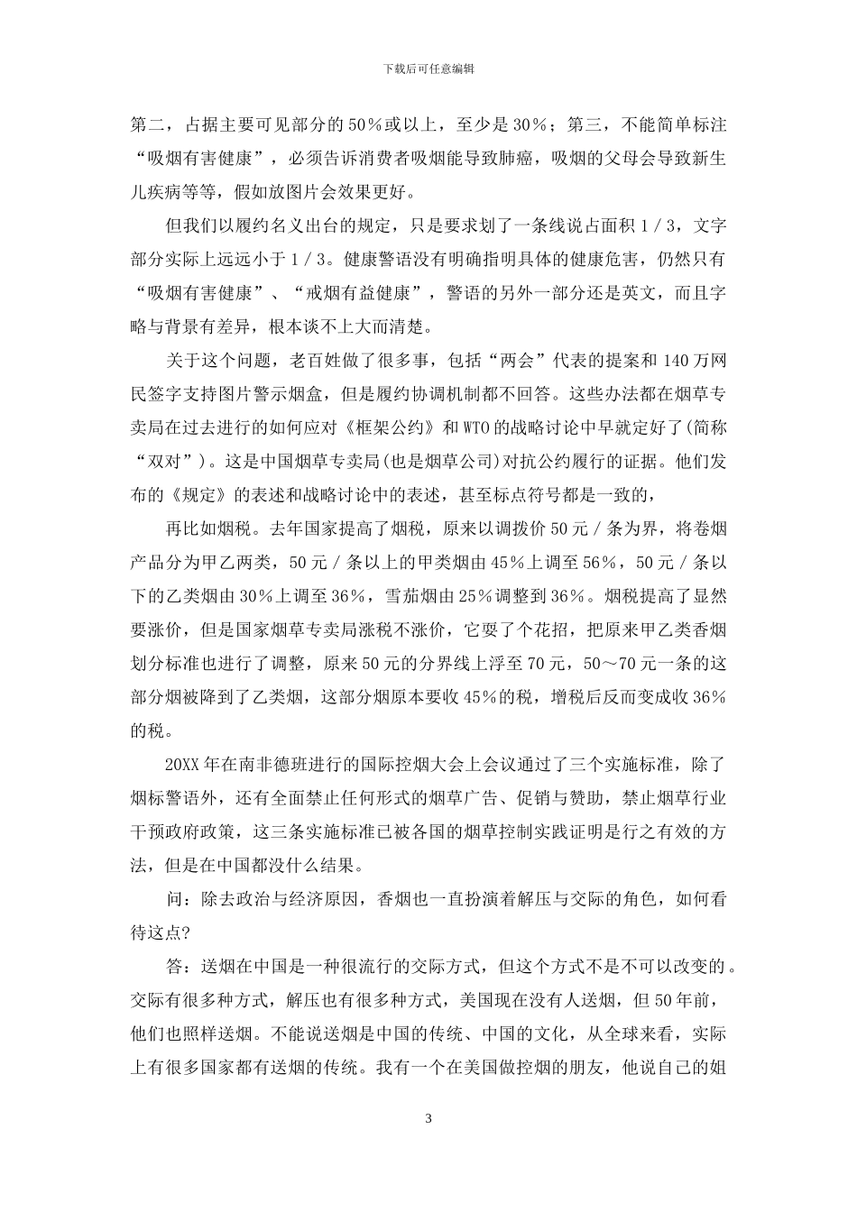 专访杨功焕二手烟是个道德问题-二手烟_第3页