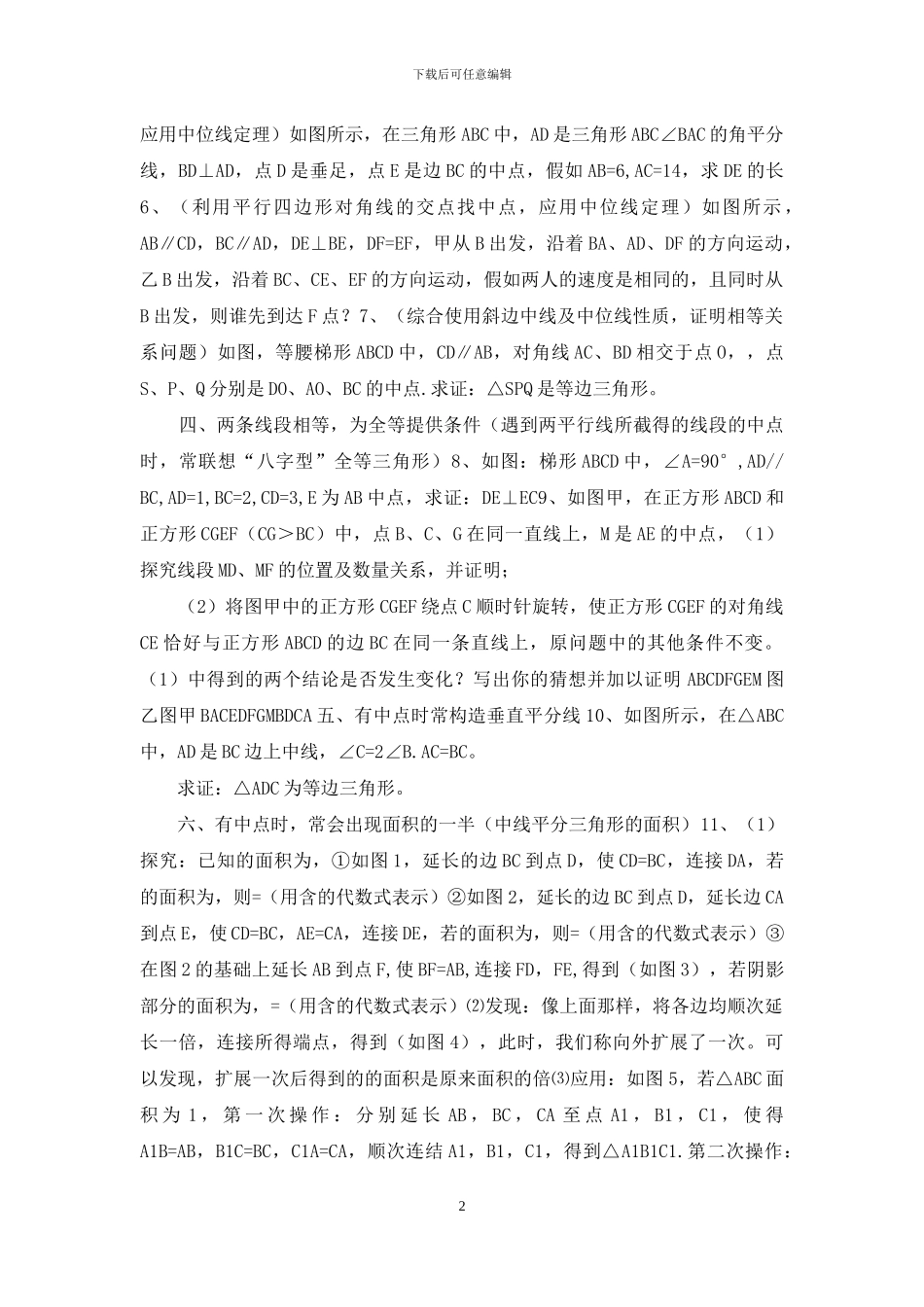 专题——中点的妙用_第2页