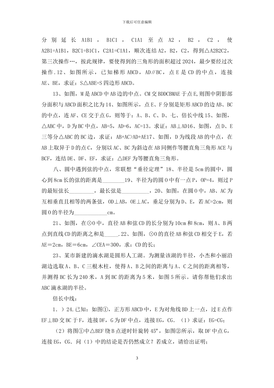 专题——中点的妙用_第3页