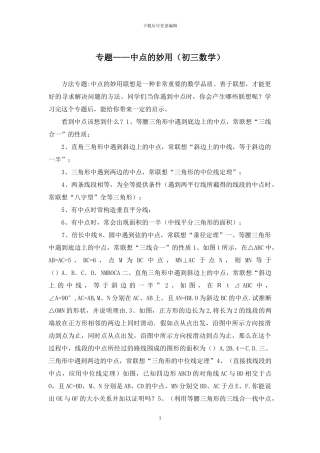 专题——中点的妙用