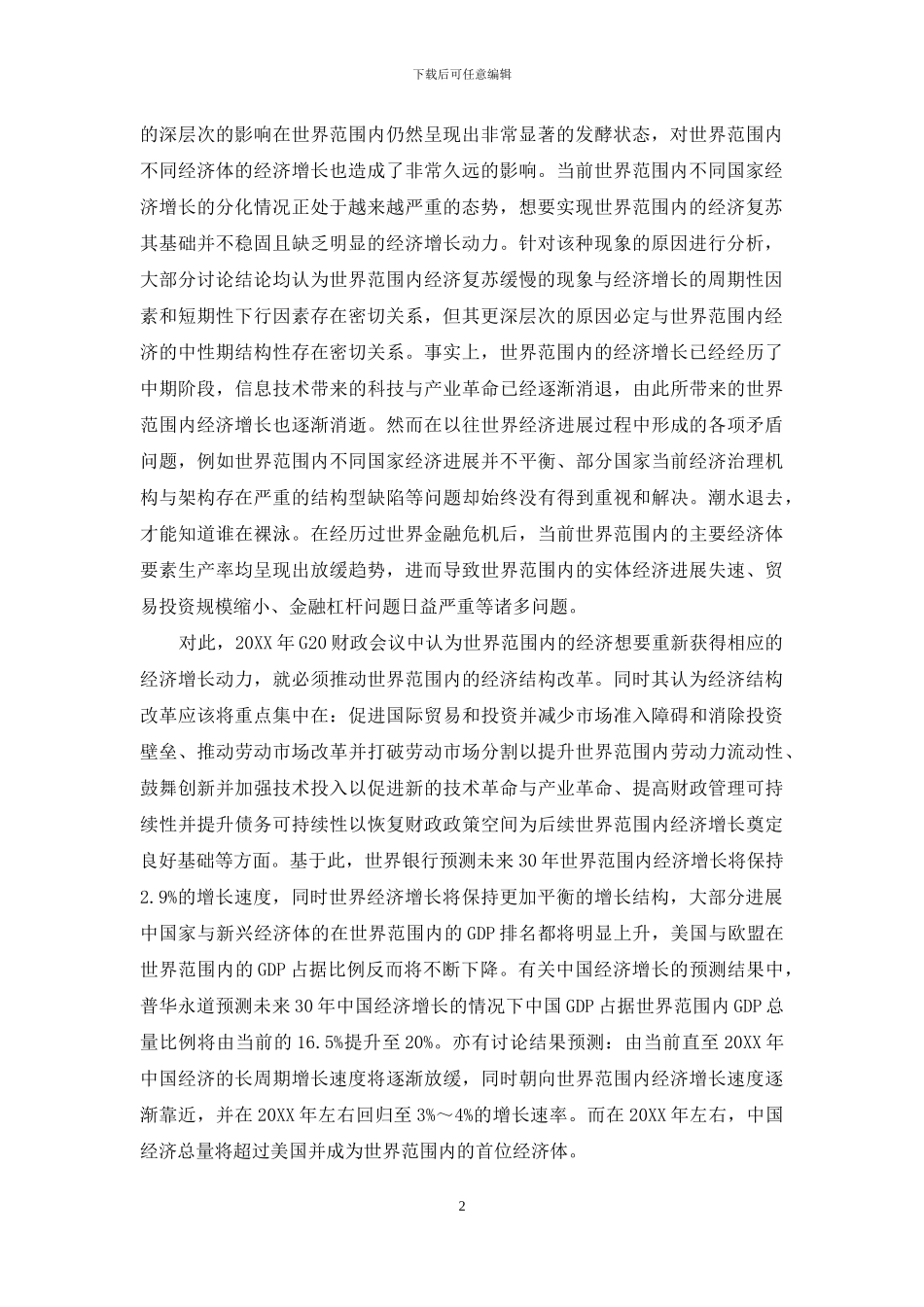 世界经济增长的长期趋势与供给侧改革_第2页