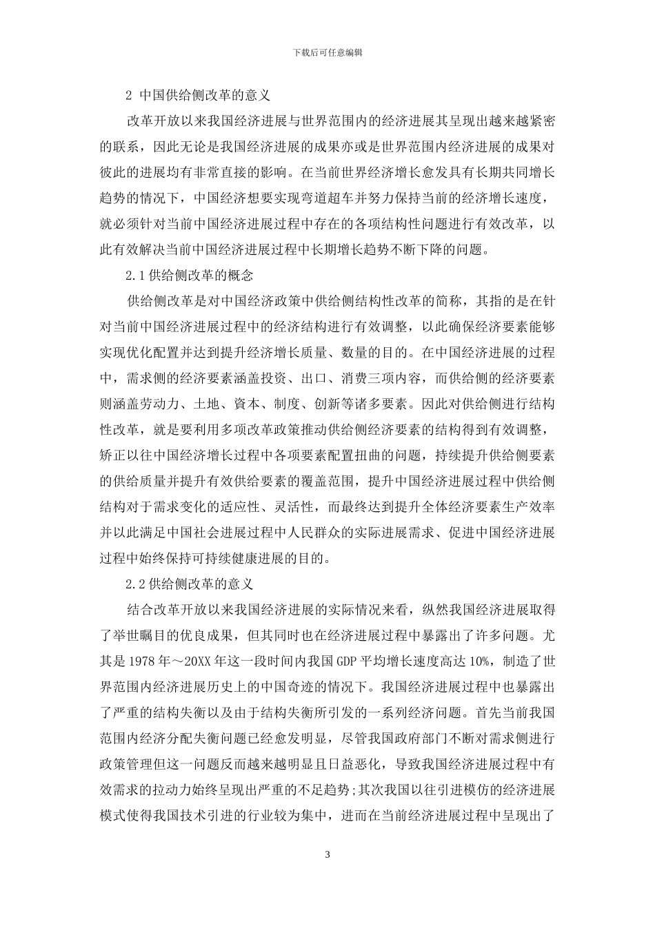 世界经济增长的长期趋势与供给侧改革_第3页